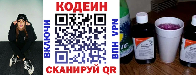 Кодеиновый сироп Lean Purple Drank  Мелеуз 
